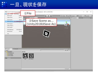 一旦、現状を保存
①File
②Save Scene as...
(Unity2018はSave As)
 