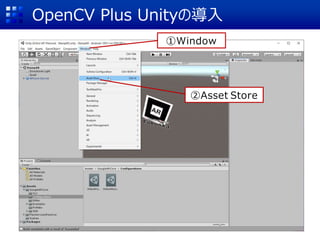 OpenCV Plus Unityの導入
①Window
②Asset Store
 