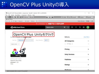 OpenCV Plus Unityの導入
OpenCV Plus Unityをクリック
 