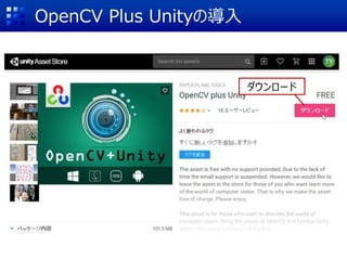 OpenCV Plus Unityの導入
ダウンロード
 
