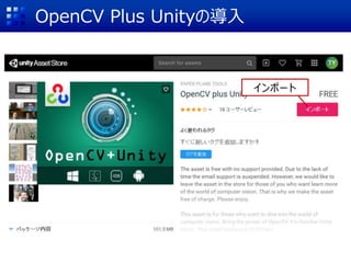 OpenCV Plus Unityの導入
インポート
 