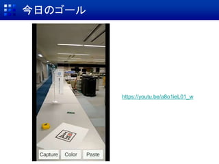 今日のゴール
https://youtu.be/a8o1ieL01_w
 