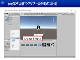 画像処理スクリプト記述の準備
Create Empty
 