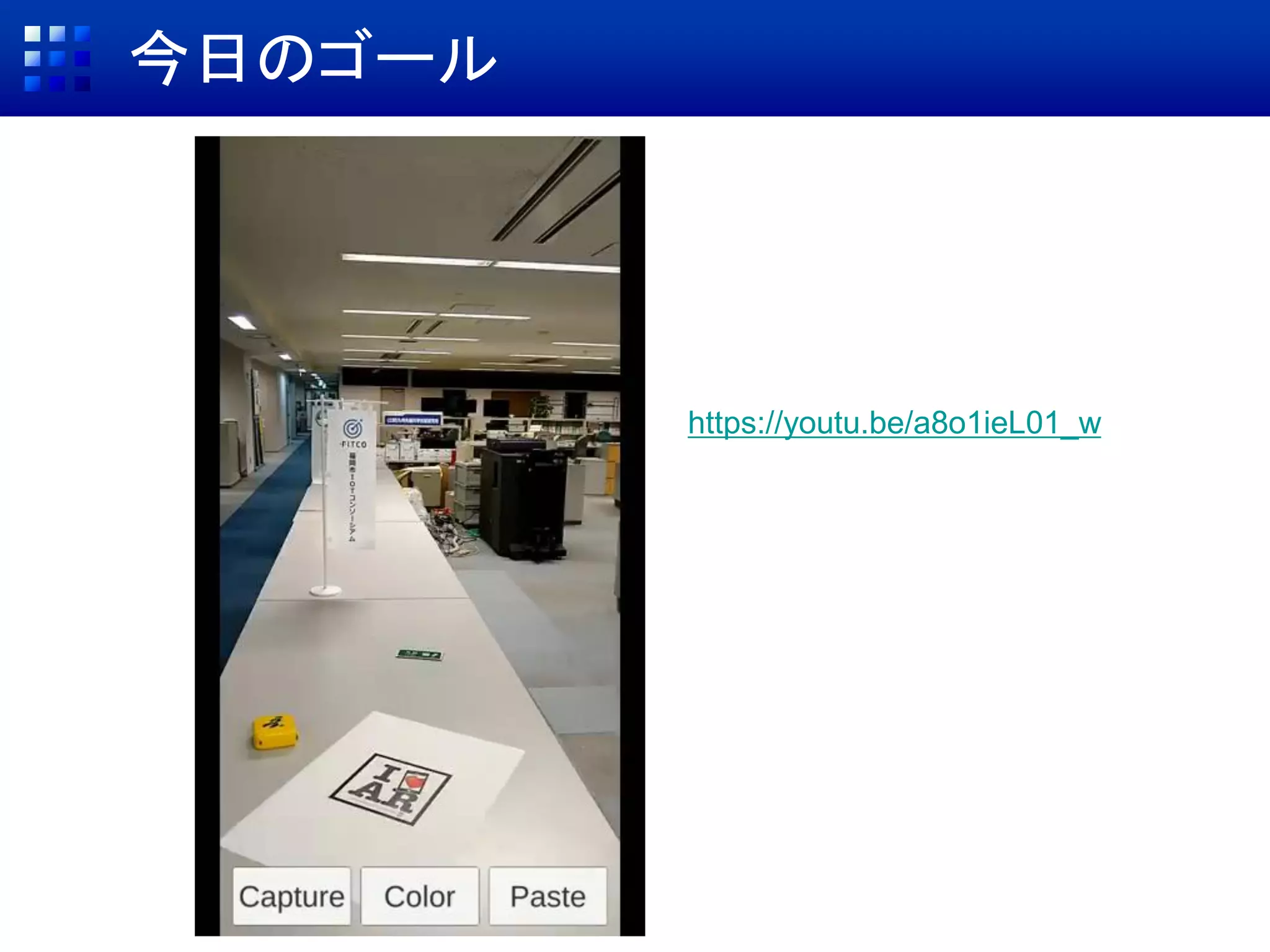 今日のゴール
https://youtu.be/a8o1ieL01_w
 