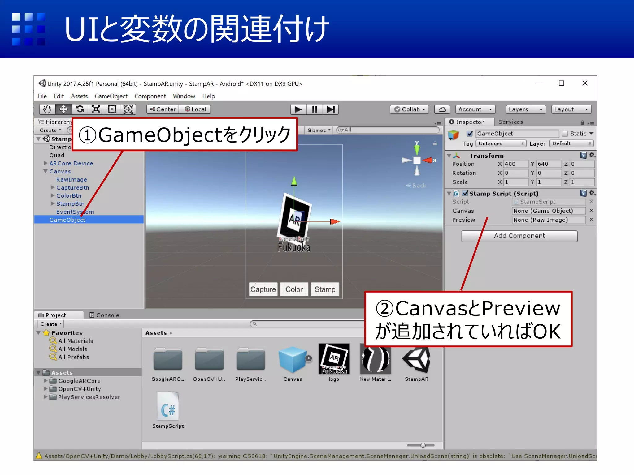 UIと変数の関連付け
①GameObjectをクリック
②CanvasとPreview
が追加されていればOK
 