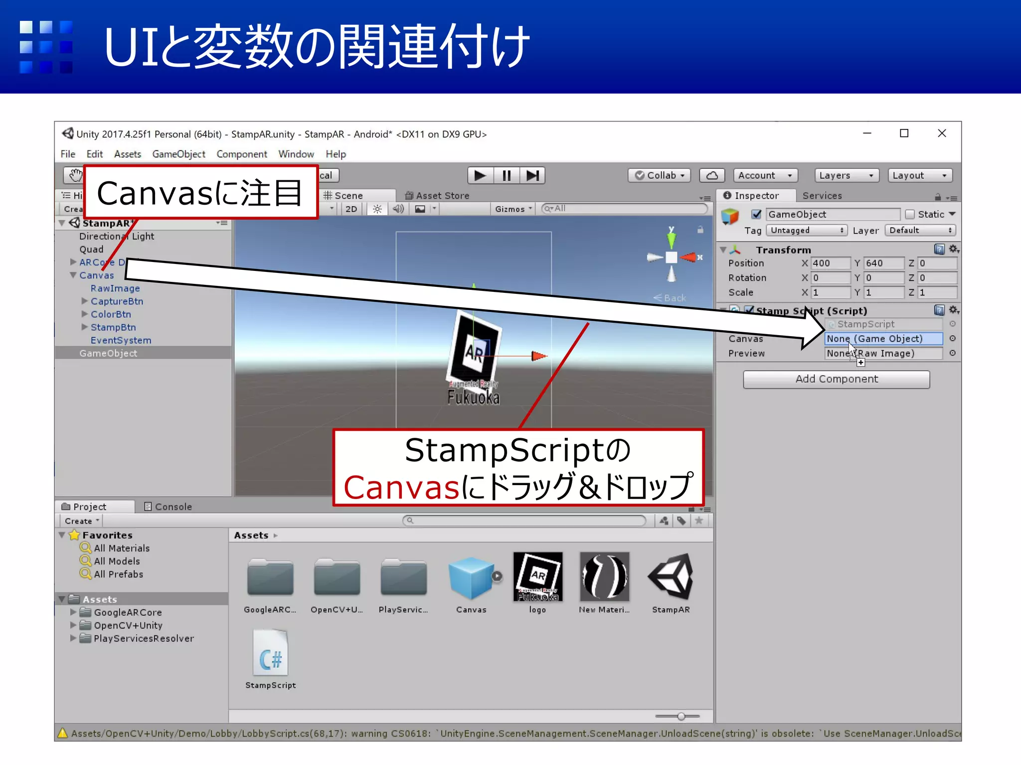 UIと変数の関連付け
Canvasに注目
StampScriptの
Canvasにドラッグ&ドロップ
 
