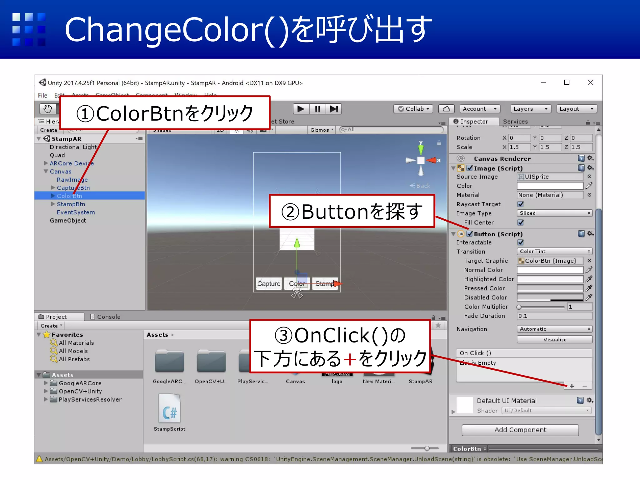 ChangeColor()を呼び出す
①ColorBtnをクリック
②Buttonを探す
③OnClick()の
下方にある+をクリック
 
