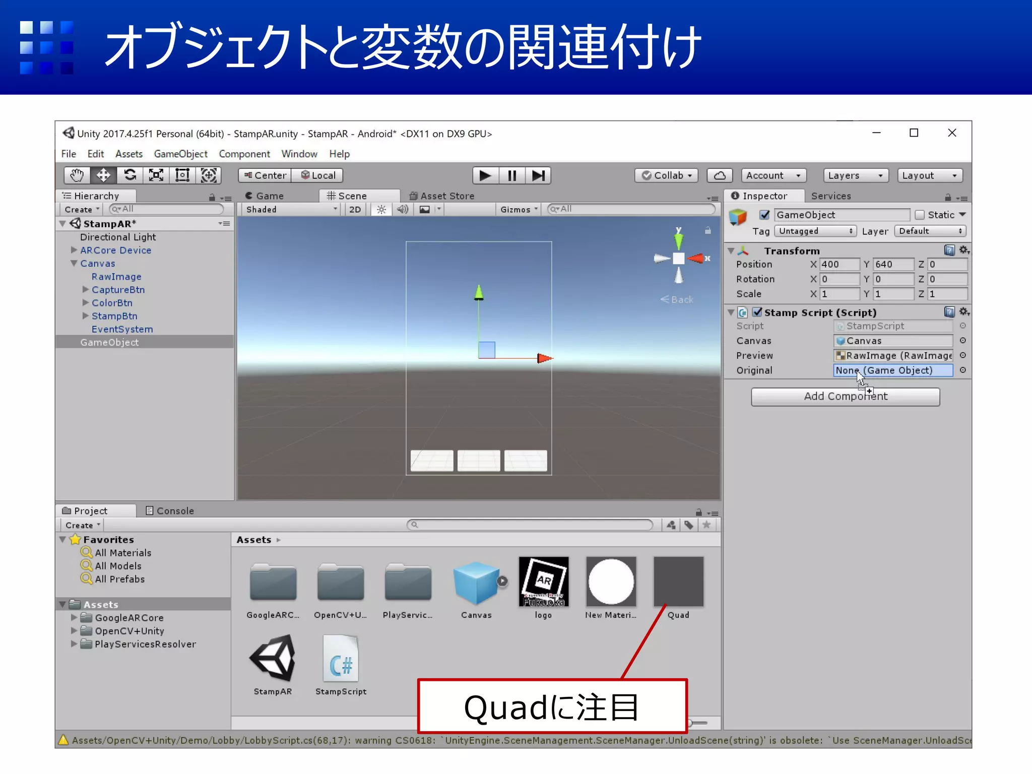 オブジェクトと変数の関連付け
Quadに注目
 