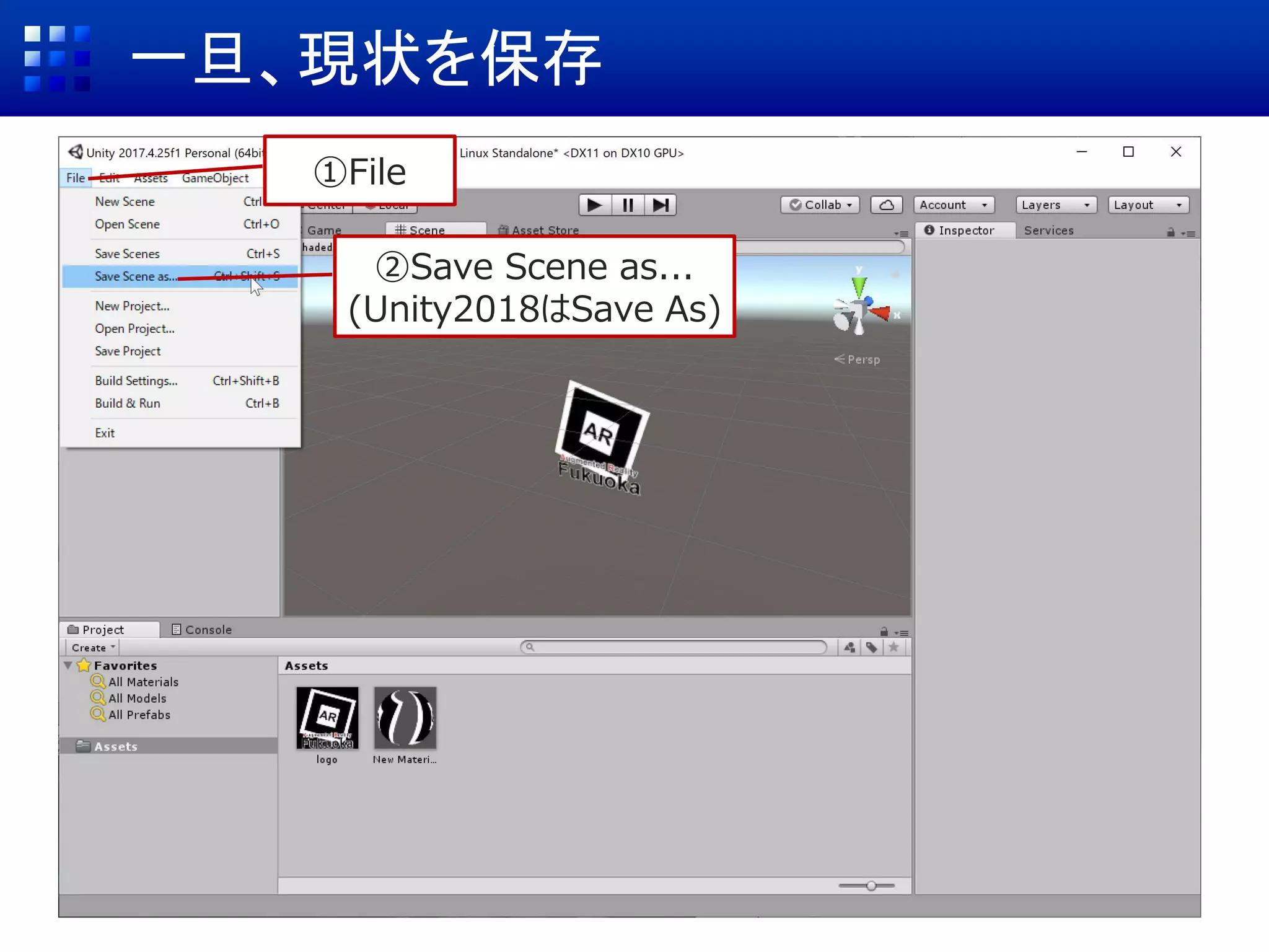 一旦、現状を保存
①File
②Save Scene as...
(Unity2018はSave As)
 