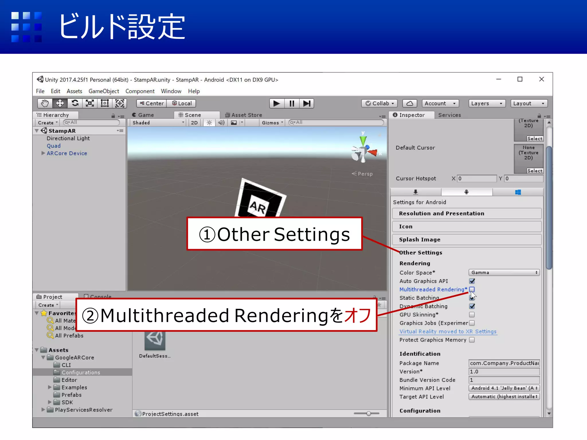 ビルド設定
①Other Settings
②Multithreaded Renderingをオフ
 