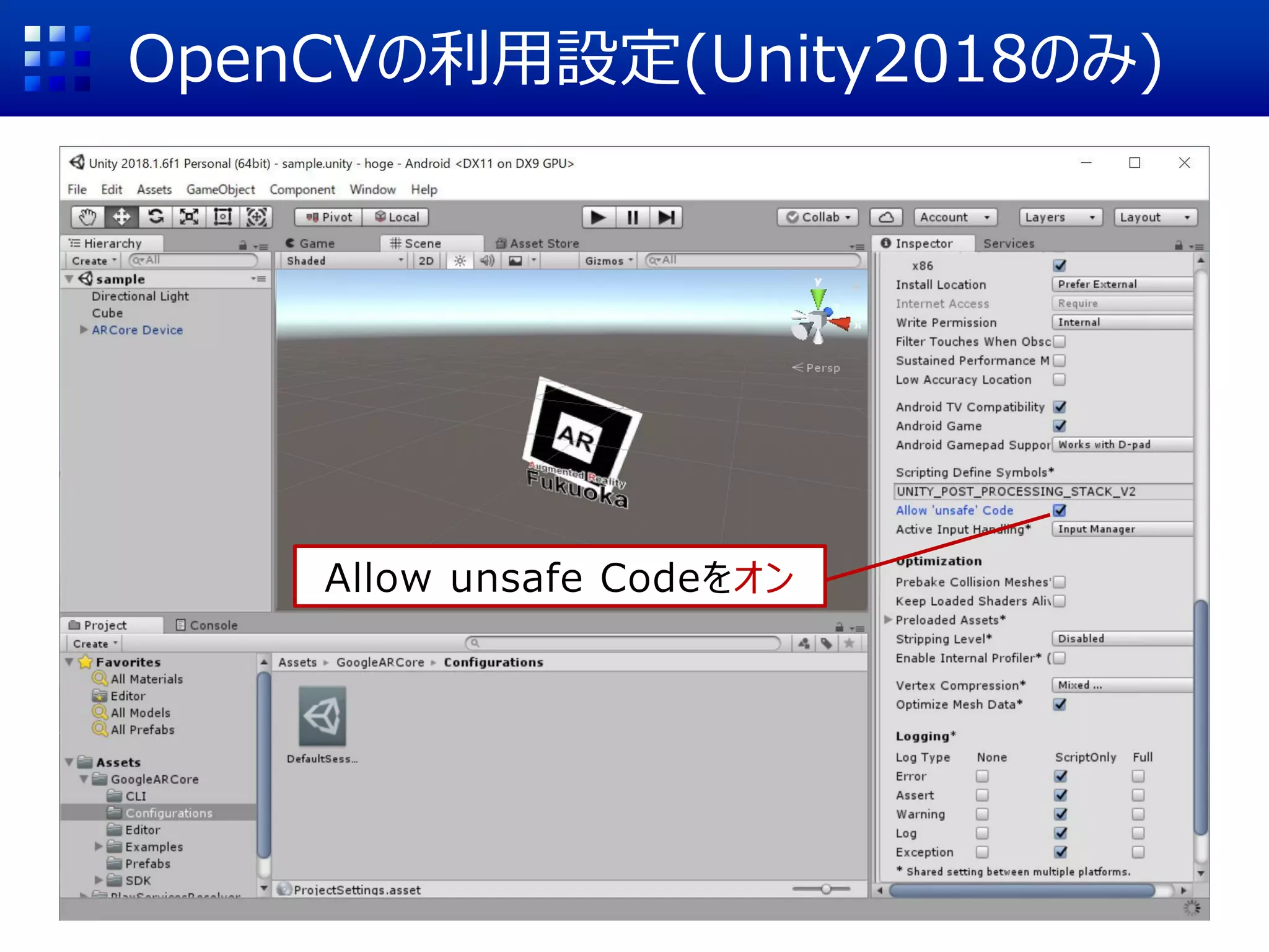 OpenCVの利用設定(Unity2018のみ)
Allow unsafe Codeをオン
 