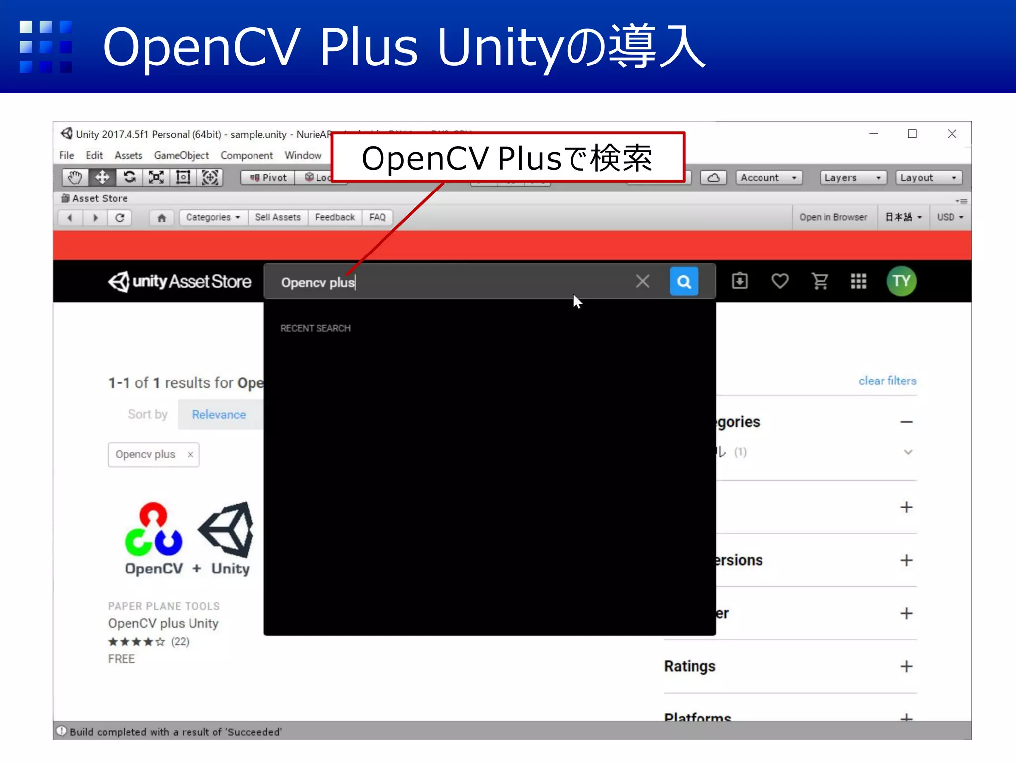 OpenCV Plus Unityの導入
OpenCV Plusで検索
 