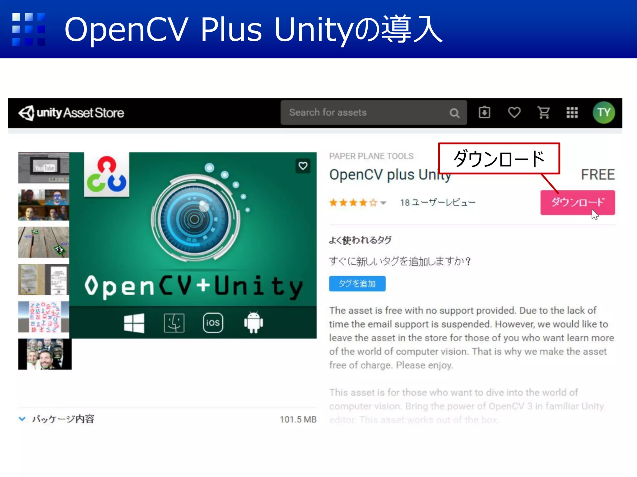 OpenCV Plus Unityの導入
ダウンロード
 