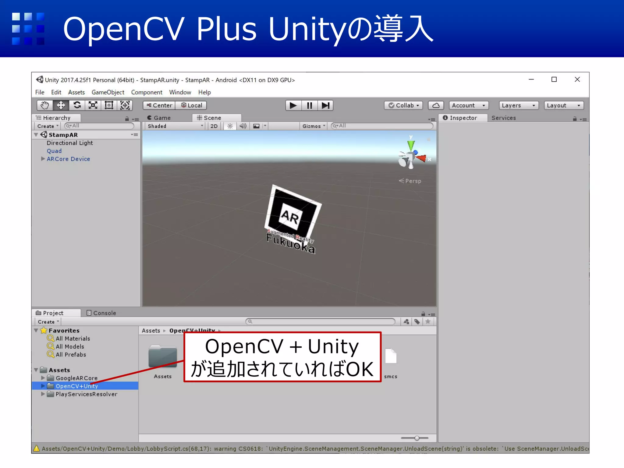 OpenCV Plus Unityの導入
OpenCV + Unity
が追加されていればOK
 