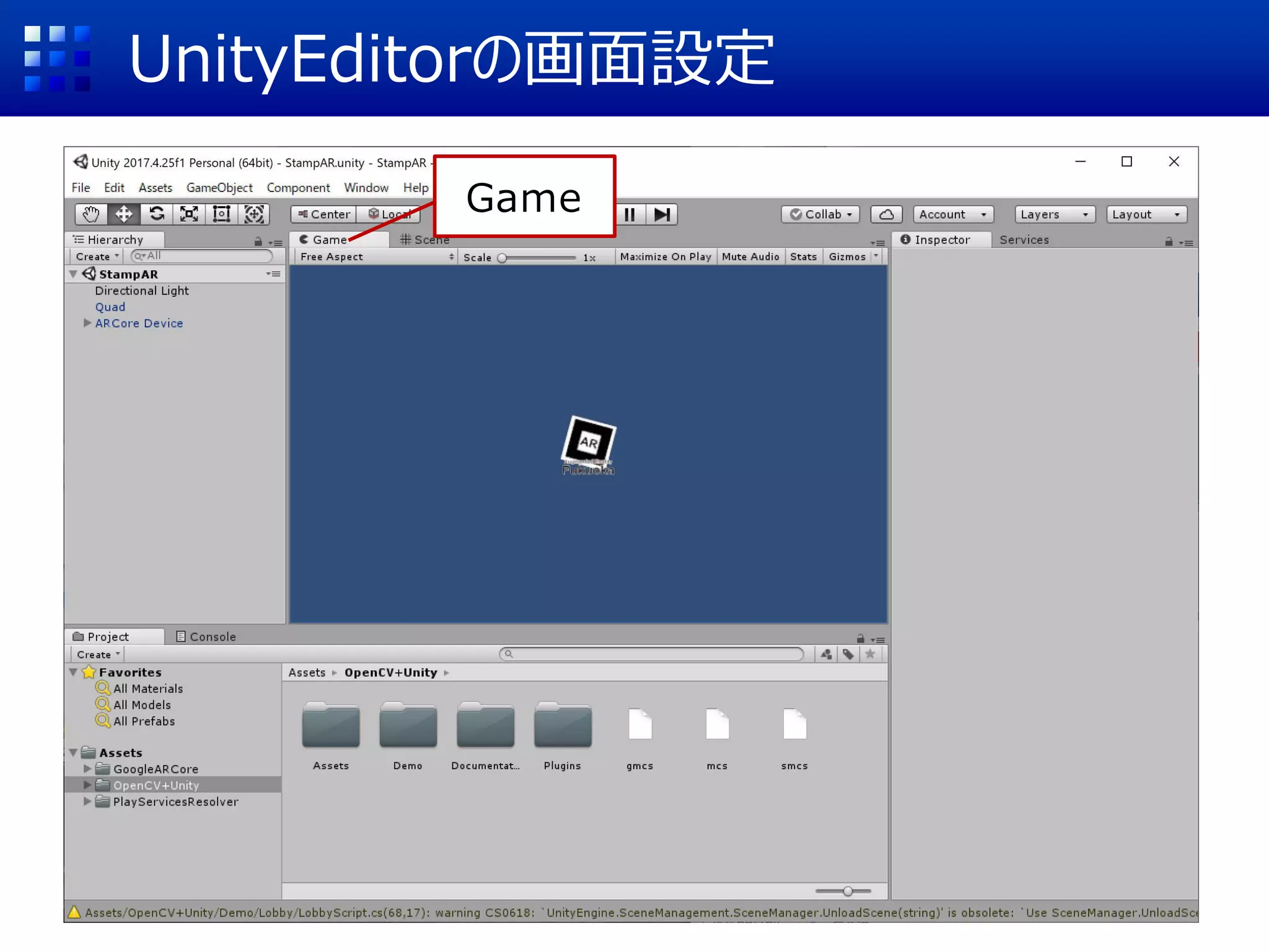 UnityEditorの画面設定
Game
 
