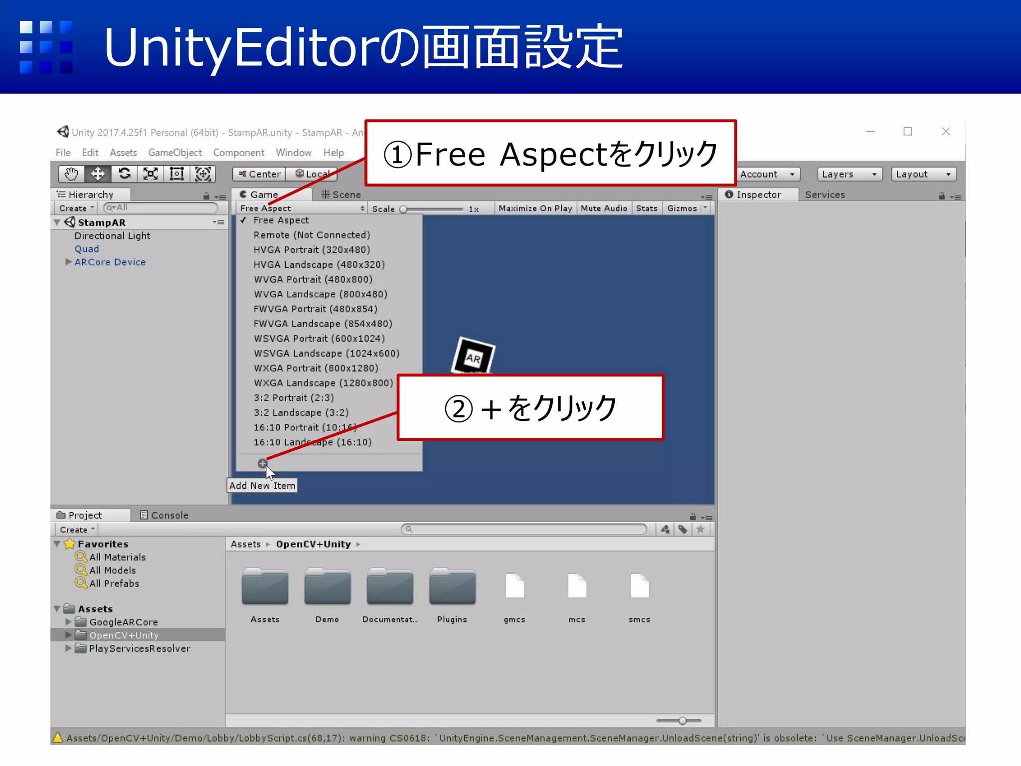 UnityEditorの画面設定
①Free Aspectをクリック
②＋をクリック
 