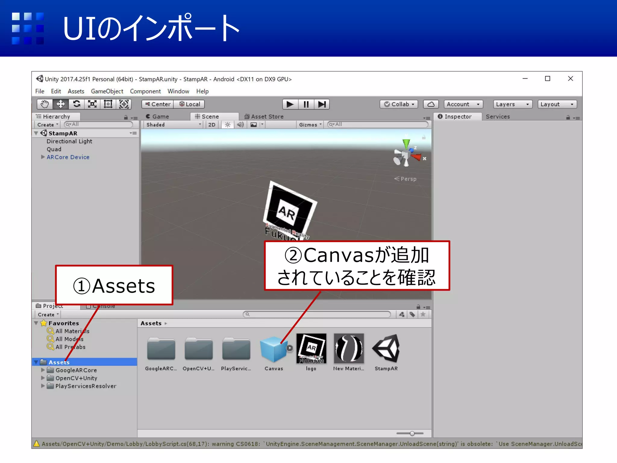UIのインポート
①Assets
②Canvasが追加
されていることを確認
 