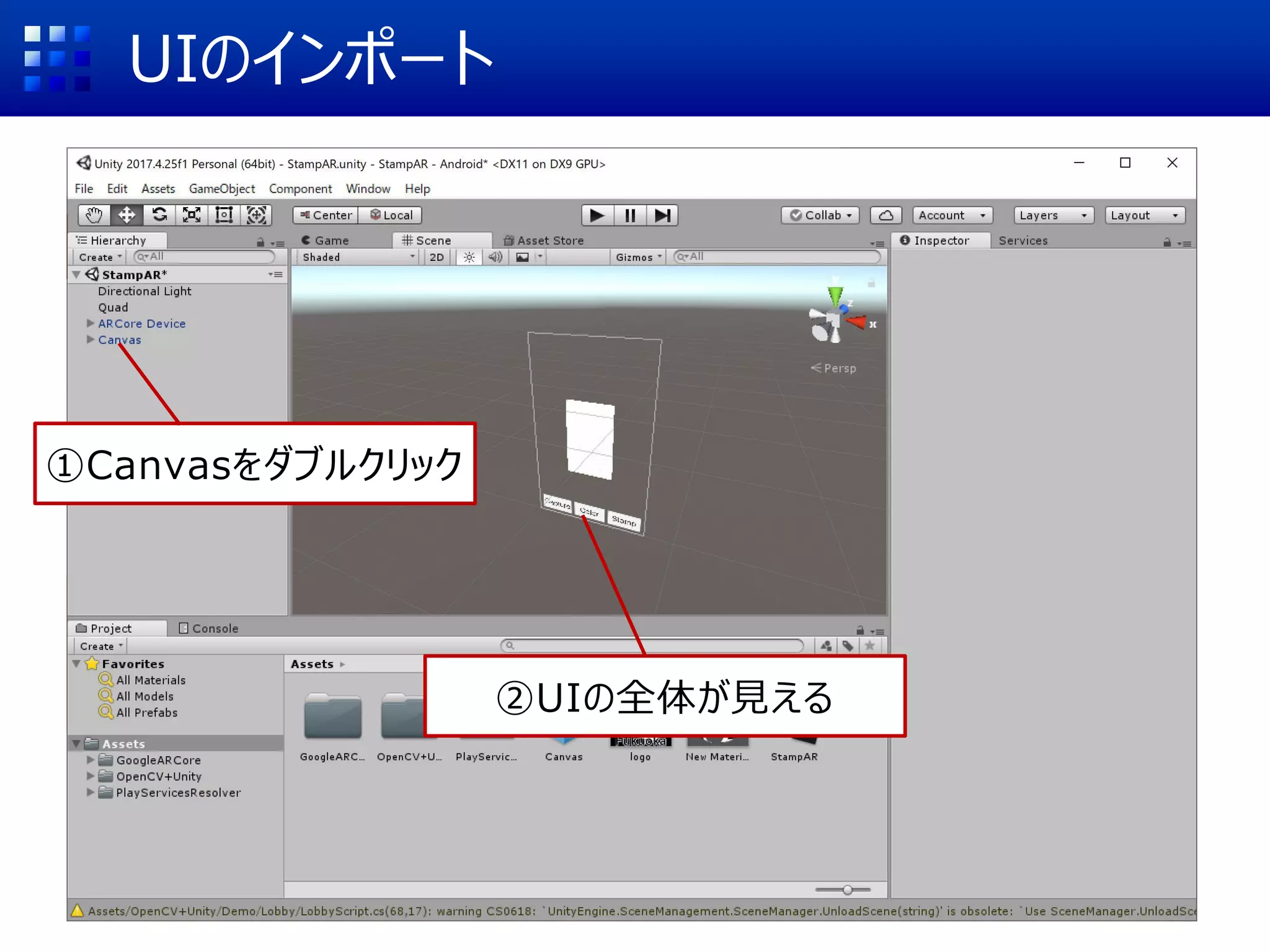UIのインポート
①Canvasをダブルクリック
②UIの全体が見える
 