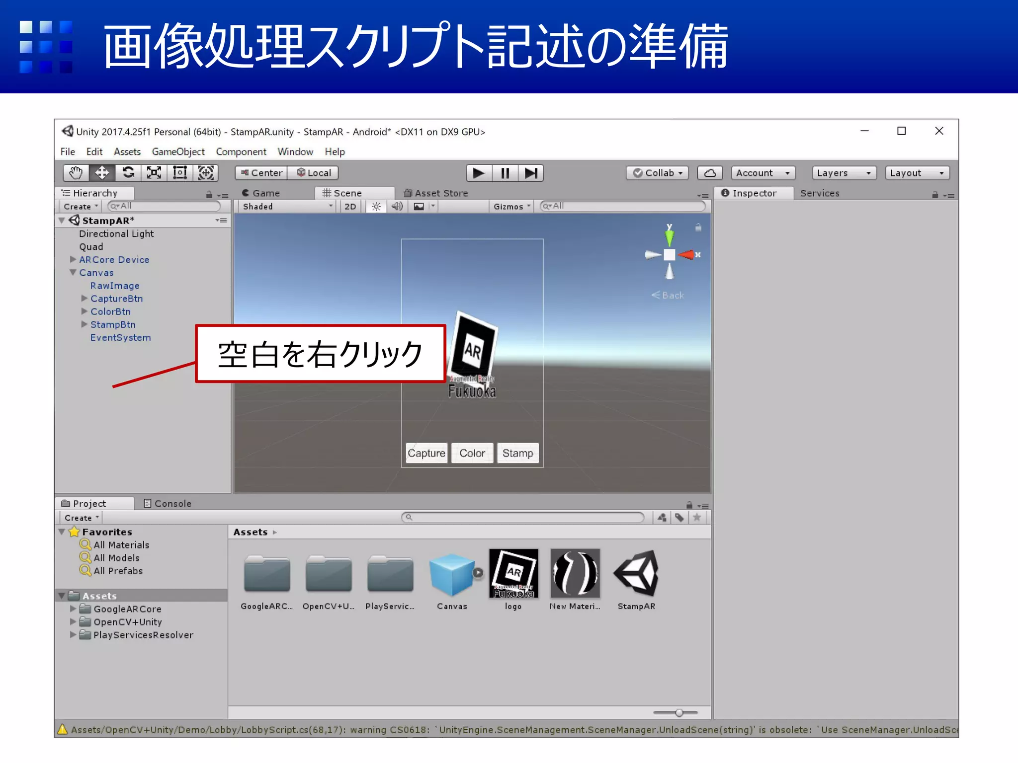 画像処理スクリプト記述の準備
空白を右クリック
 