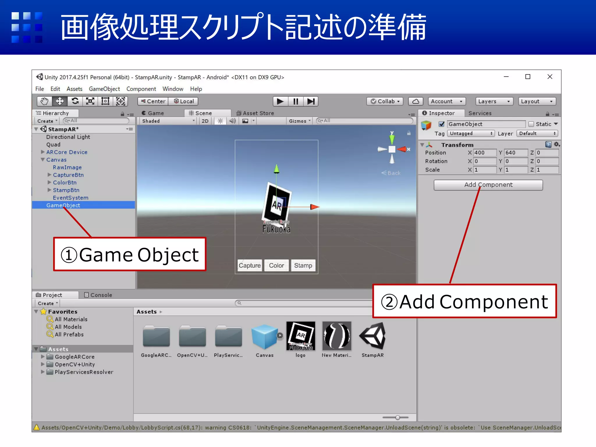 画像処理スクリプト記述の準備
①Game Object
②Add Component
 