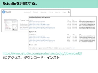Rstudio⤹롣
https://www.rstudio.com/products/rstudio/download3/
˥`?󥹥
 