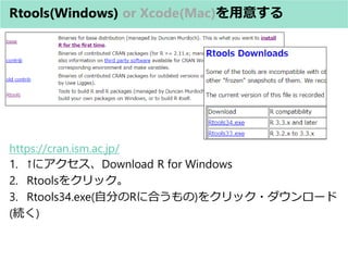 Rtools(Windows) or Xcode(Mac)⤹
https://cran.ism.ac.jp/
1. ˥Download R for Windows
2. Rtools򥯥å
3. Rtools34.exe(Է֤R˺Ϥ)򥯥å?`
(A)
 