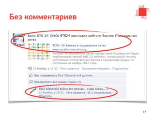 Без комментариев




                   17
 