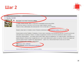 Шаг 2




        20
 