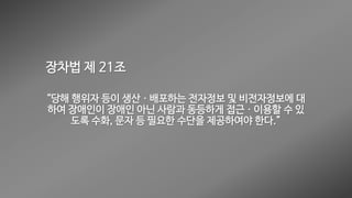 웹 접근성 (Web Accessibility)