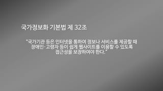 웹 접근성 (Web Accessibility)