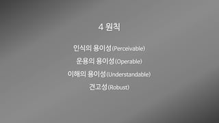 웹 접근성 (Web Accessibility)