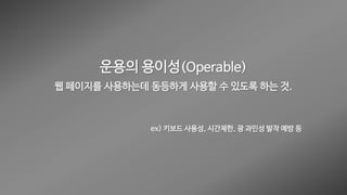 웹 접근성 (Web Accessibility)