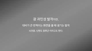 웹 접근성 (Web Accessibility)