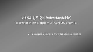 웹 접근성 (Web Accessibility)