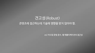 웹 접근성 (Web Accessibility)