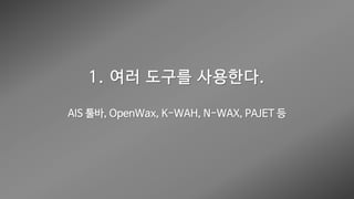 웹 접근성 (Web Accessibility)