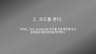 웹 접근성 (Web Accessibility)
