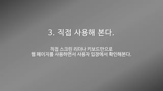 웹 접근성 (Web Accessibility)