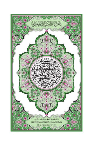 Holy Quran - القران الكريم