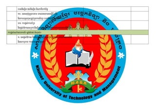 rbs;nsSit dl;nisSit nigPaKIBak;B½n§
                  i
            10> )anGnuvtþRsbtam eKalneya)aysþIBI siT§i
            nigkarTTYlxusRtUvkñúgkarsikSa rbs;nisSitEdl)ankMNt;
            11> karpþl;karKaMRT
            nigpþl;»kassRmab;nisSitkñúgkarcUlrYmkñgkargarsmaKmn_nsSit
                                                  ú               i
karpþle; svashKmn_¬sþg;dar5³cMNuc6¦
            1> )anpþl;»kas nigCMrj[nisSitcUlrYmkñúgkarp þle; svashKmn_
                                  u
            nigskmµPaB kargarsgÁmepSg²
 