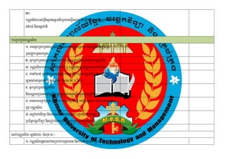 20>
          bNÑal½yrbs;RKwHsßan]tþmsikSamaneFVshRbtibtþikarCamYybNÑal½ynanakñú
                                            I
          gtMbn; nigGnþrCati

karRKb;RKgbNÑal½y
          1> manGñkRKb;RKgbNÑal½yEdlmansBaØabRtTabbMputRtwmbriBaØabRt
          b¤sBaØabRtsmmUl
          2> GñkRKb;RKgbNÑal½ymankarbNþúHbNþalEpñkRKb;RKgbNÑal½y
          3> bNÑal½ymanbuKÁlikCMnYykar b¤ bNÑarkSmYycMnYntamkarcaM)ac;
          4> mankMNt; tYnaTITTYlxusRtUvrbs;GñkRKb;RKgbNÑal½y nigbNÑarkS
          c,as;las;Rsbtam sþg;dar6³ cMNuc 2³ x nig K
          5> GñkRKb;RKgbNÑal½y
          nigbNÑarkS)anGnuvtþRtwmRtUvRsbtamtYnaTITTYlxusRtUvEdl)ankMNt;rbs;xøÜn
          6> manbTbBa¢aépÞkñúg sþBIkar kargarRbtibtþi karx©IesovePA nigÉksarepSg²
                                 I
          kñúg bNÑal½y
          7> esovePAsikSa nigÉksarcgRkgepSg² erobcMCakataLúk b¤
          RbB½nbec©kviTüa nigerobcMtamRbB½nR§ Kb;RKgmYyc,as;las;
                §

esvabNÑal½y¬sþg;dar6³ cMNuc 3 ¦
         1> bNÑal½ypþl;esvasRmab;karcUlGan nigkarsikSaRsavRCav
 