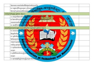 Edlmanry³eBly:agticesIngcMnYnem:agsikSaRbcaMéf¶
                                           w
           2> karpþl;kmµviFIbNþúHbNþal b¤ eFVIbTbgðajsþIBkareRbIR)as;bNÑal½y
                                                           I
           nigkareRbI R)as;FnFanB½t’manepSg²dl;nisSit nigbuKÁliksikSa
karKaMRTxaghirBaØvtßú¬sþg;dar6³ cMNuc 4 ¦
           1> manerobcMEpnkarfvikaRbcaMqñaMsareBIBn§sRmab;GPivDÆesvasikSa
           2> EpnkarfvikaRbcaMqñaMsareBIBn§sRmab;GPivDÆesvasikSaRsbnwglT§PaBfvika
           eKalneya)aynig nItiviFIrbs;RKwHsßan]tþmsikSa
           3> )aneeFVIviPaCfvikasRmab;GPivDÆesvasikSabuKÁliksikSa
FnFanKaMRTskmµPaBbeRgon skmµPaBsikSa nig karRsavRCav¬sþg;dar6³ cMNuc 5
           2> manFnFansmRsb edIm,IKaMRTdl;karsikSaRsavRCav rbs;nisSit
           nigbuKÁliksikSa
           3> buKÁlksikSaTaMgeBjem:ag
                     i
           nigmineBjem:agRtUv)anGnuBaØat[eRbIR)as;kuMBüÚTr½ Edl
           manP¢ab;bNþajGIunFWeNt nigm:asIne)aHBum< edIm,IerobcMÉksarbeRgon
                                                u
           karsikSa RsavRCav nigskmµPaBsikSacaM)ac;epSg²
           4> bnÞb;Bei saFn_manm®n þRI Kb;RKg EdlmanKuNvuDÆisikSa nig bTBiesaF
           smRsb
           5> sßanIy_BiesaFn_manm®n þIRKb;RKg EdlmanKuNvuDÆisikSa nig bTBiesaF
           smRsb
           6> bnÞb;Gnuvtþn_kuMBüÚT½rmanm®n þIRKb;RKg EdlmanKuNvuDÆisikSa nig bTBiesaF
 