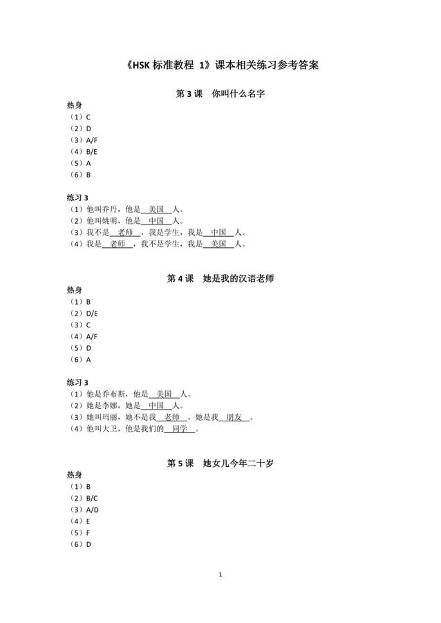 Standard Course HSK 1 HSK - Textbook - Answer.docx