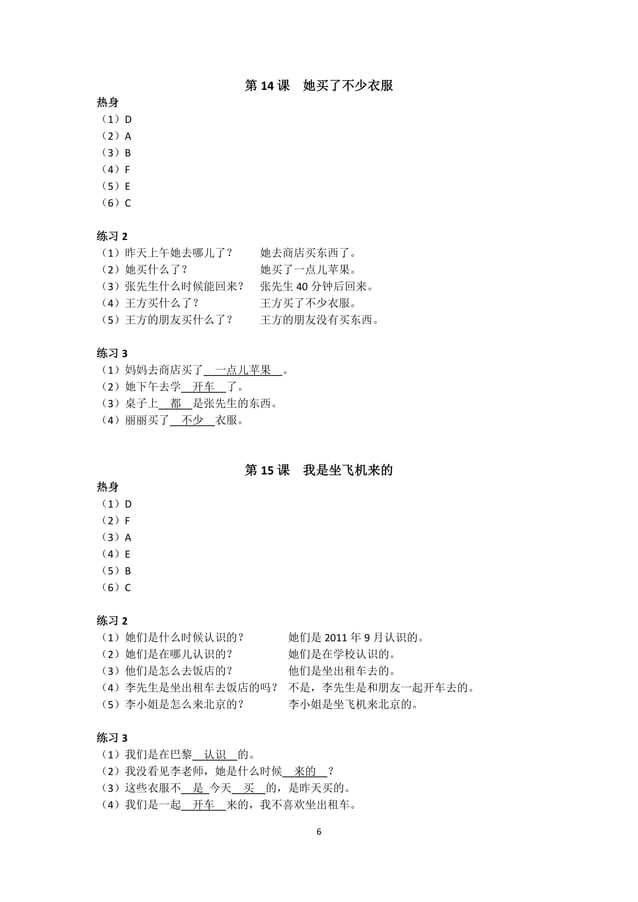 Standard Course HSK 1 HSK - Textbook - Answer.docx