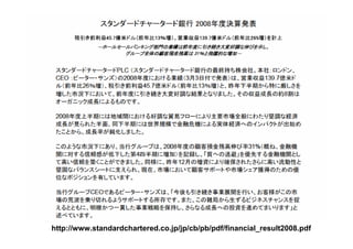 http://www.standardchartered.co.jp/jp/cb/pb/pdf/financial_result2008.pdf
 