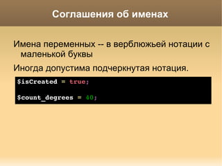 Стандарт symfony  http://trac.symfony-project.org/wiki/HowToContributeToSymfony#CodingStandards 