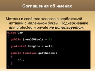 Каждый класс содержится в отдельном файле, имя которого совпадает с именем класса и оканчивается на  .class.php 