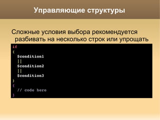 Соглашения об именах class   User   { } class  transinetUser  extends  sfUser { } Имена классов в вербльюжьей нотации с заглавной буквы, если не определен префикс-namespace в symfony 