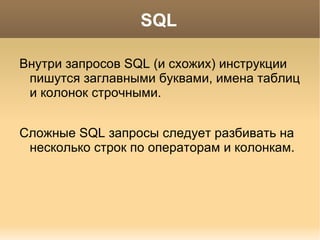 Управляющие структуры // некорректно!!!111 if ( $i  >   0 )  $i  +=   4 ; // корректно if   ( $i  >   0 )   { $i  +=   4 ; } 