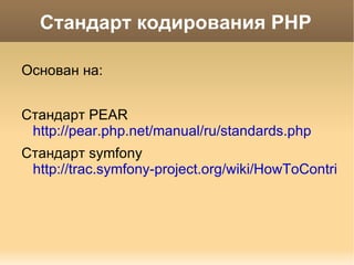 Использование эффективных и понятных архитектурных решений 